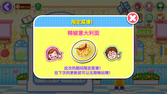 料理妈妈来煮饭吧无限金币版v1.118.0(2)