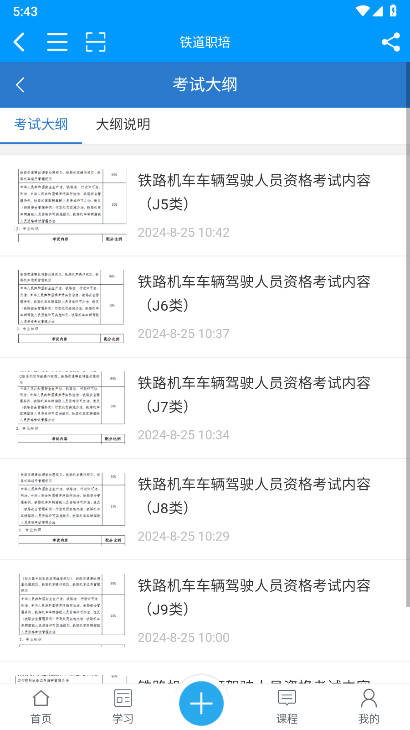 铁道职培app官方版v1.3.0(3)