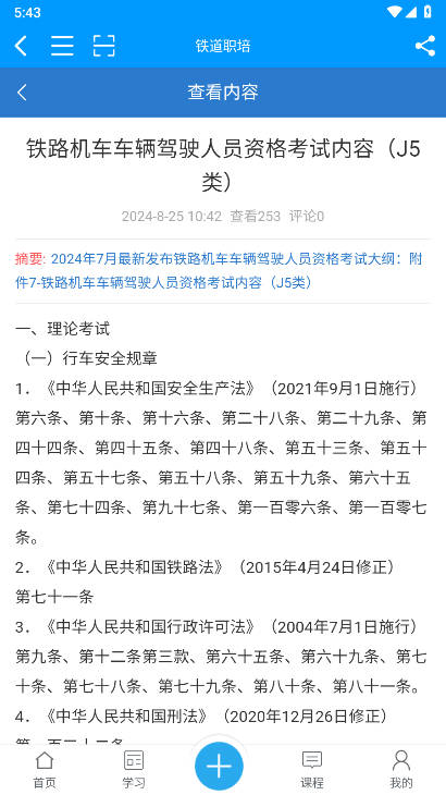 铁道职培app官方版v1.3.0(4)