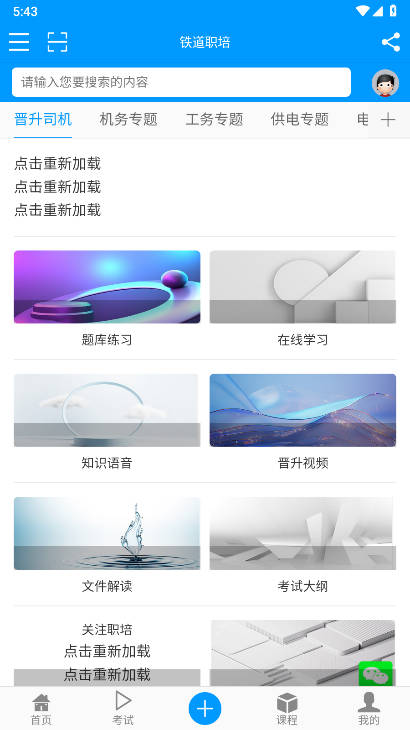 铁道职培app官方版v1.3.0(2)