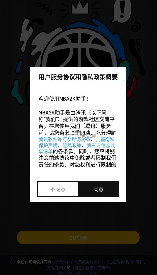 nba2k助手下载安卓免费