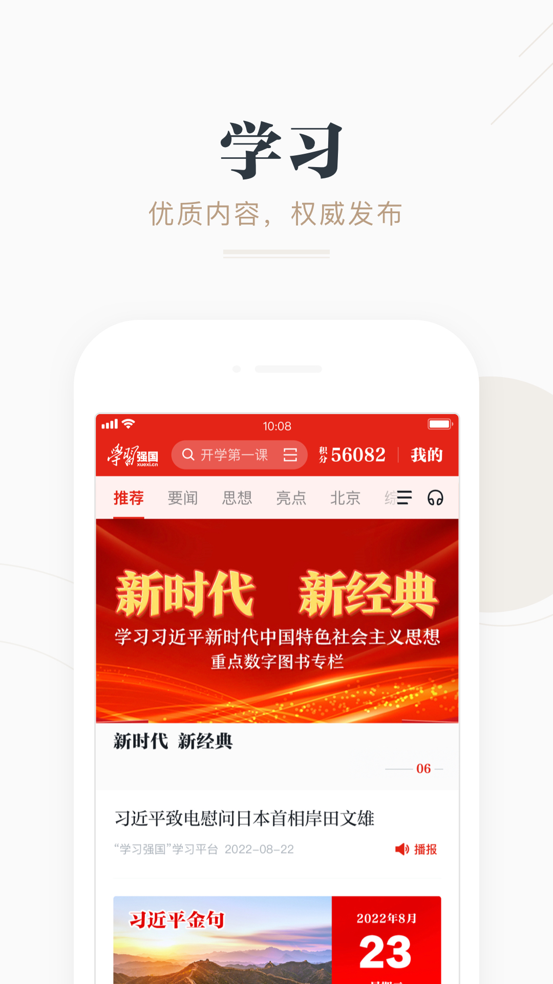 学习强国app最新版本v2.65.0(4)