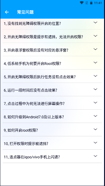 闪指点击器去广告2024最新版本v26.0(3)