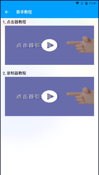 闪指点击器去广告2024最新版本v26.0(2)