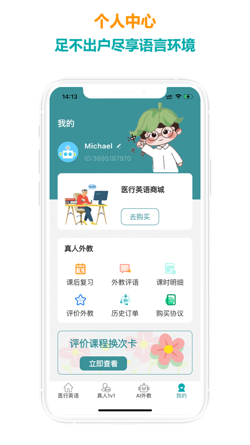 医行口语教育软件2024最新版本v4.1.8(3)