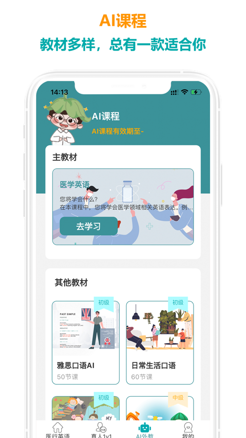 医行口语教育软件2024最新版本v4.1.8(4)