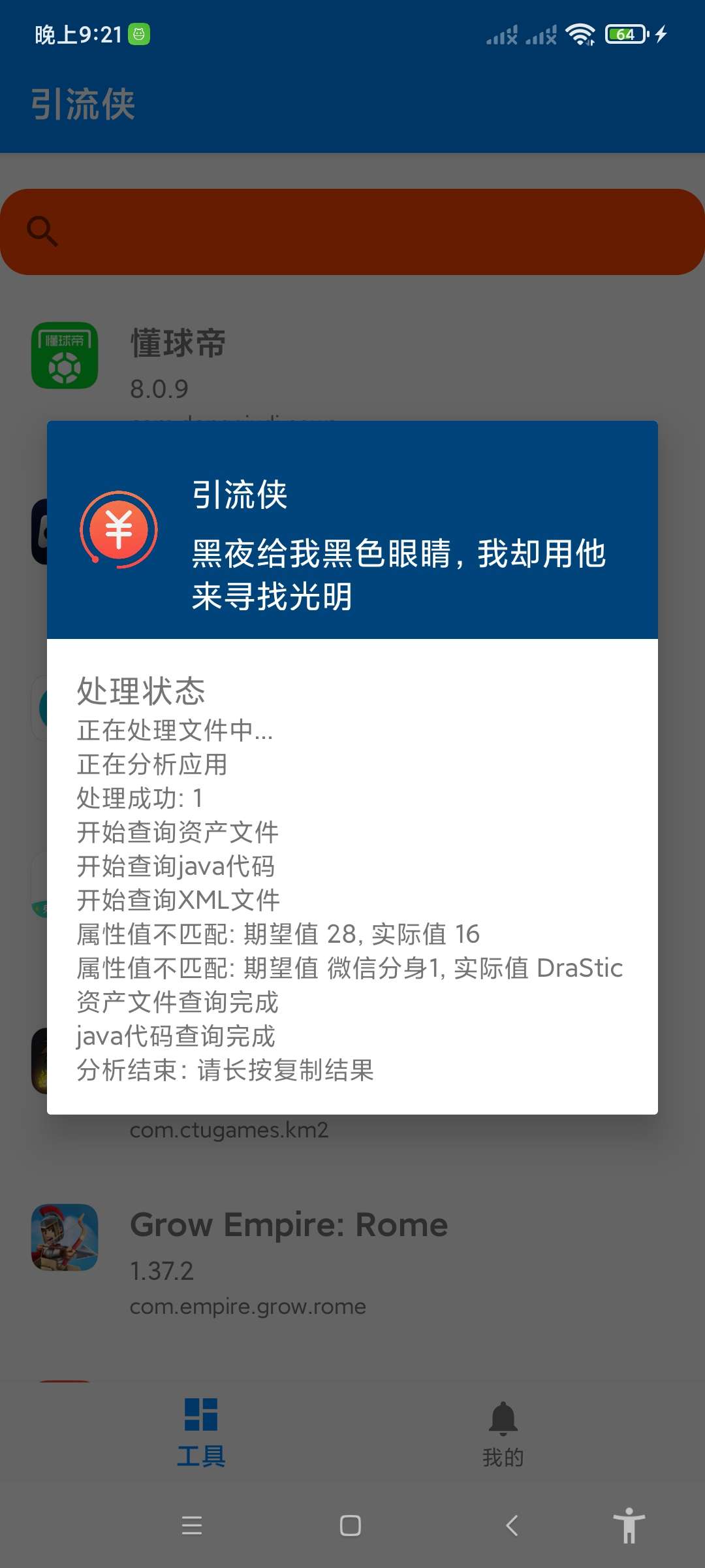 引流侠适配抖音版本v1.0(2)