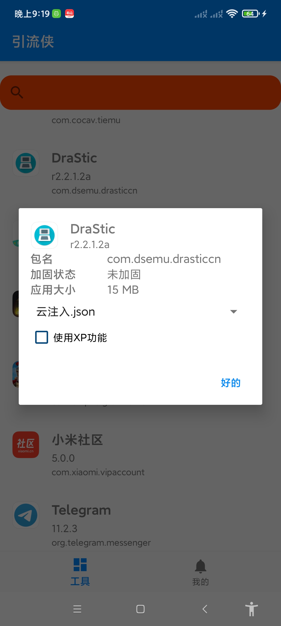 引流侠适配抖音版本v1.0(3)