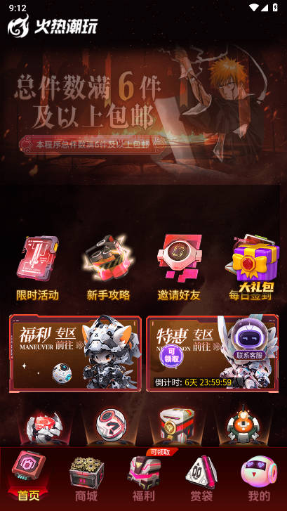 火热潮玩商城v2.0.3(1)