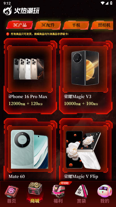 火热潮玩商城v2.0.3(4)
