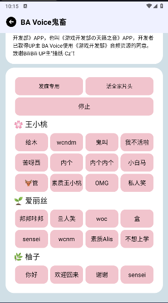 BA Voice蔚蓝档案语音包下载v1.0.5(2)
