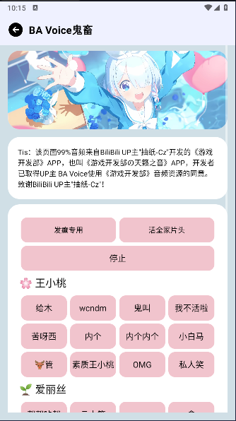 BA Voice蔚蓝档案语音包下载v1.0.5(1)