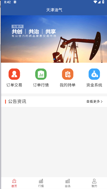 天津油气appv1.0.8(1)