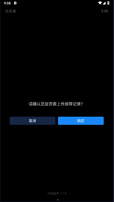 比亚迪oppo手表市场版APPv1.1.0(2)