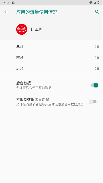 比亚迪oppo手表市场版APPv1.1.0(4)