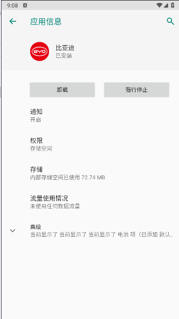 比亚迪oppo手表市场版APPv1.1.0(3)