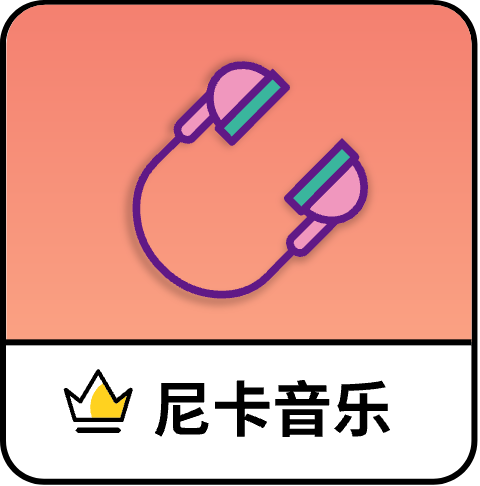 尼卡音乐播放器app v1.0.8安卓版