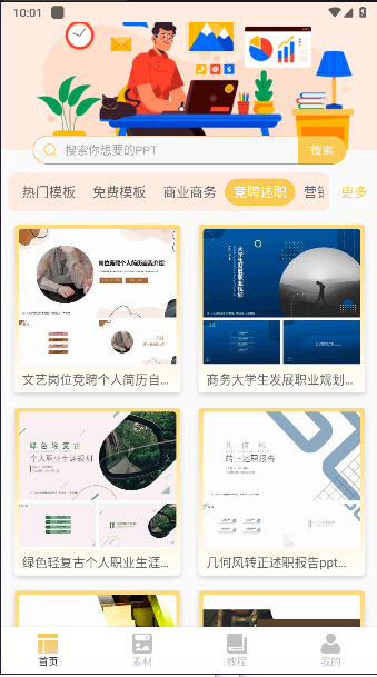 PPT模板助手解锁VIP版vV1.0.0(4)
