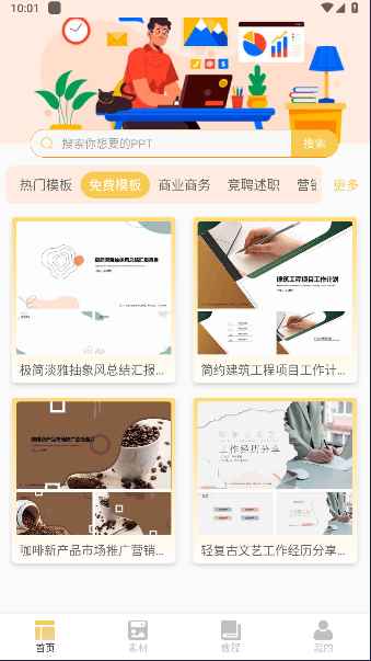 PPT模板助手解锁VIP版vV1.0.0(3)