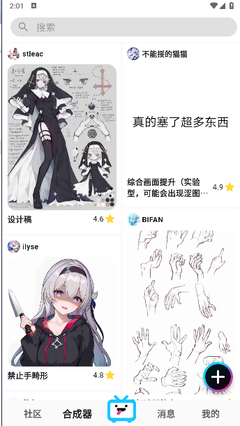 Reme合成器手机版v1.3.0(3)