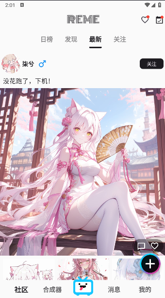 Reme合成器手机版v1.3.0(4)
