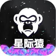 星际猿app最新版本