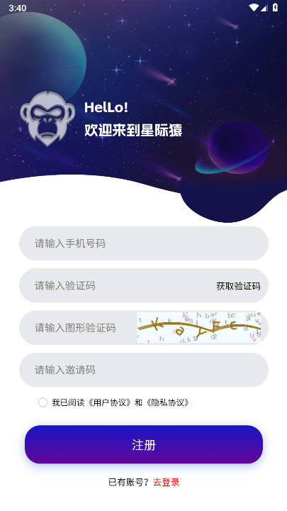星际猿app最新版本v2.1.2(3)