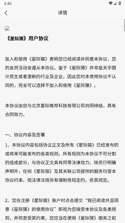 星际猿app最新版本v2.1.2(4)