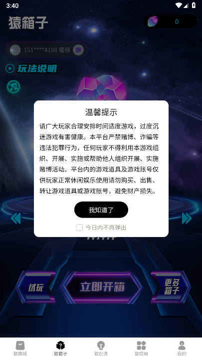 星际猿app最新版本v2.1.2(2)