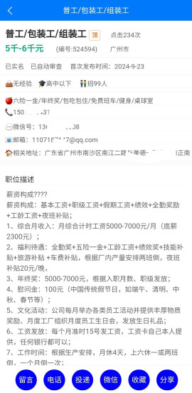 星外工多多正规招聘平台(2)