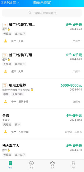星外工多多正规招聘平台(3)