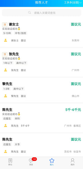 星外工多多正规招聘平台(1)