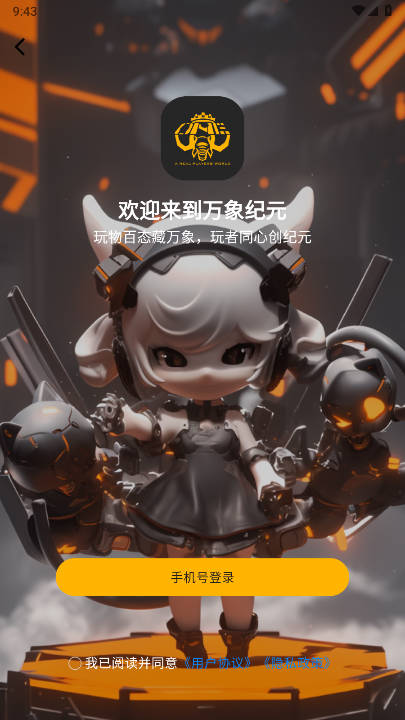 万象纪元app官方正版v1.1.0(1)