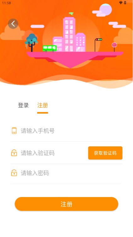 郴州公交通app下载最新版安装v1.2.1(4)