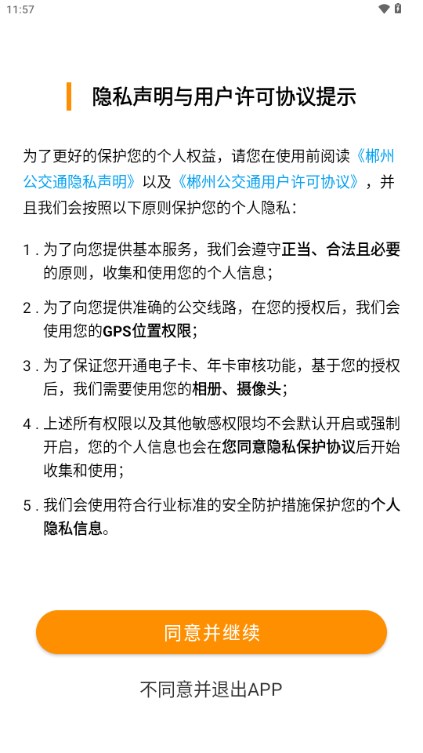郴州公交通app下载最新版安装v1.2.1(1)