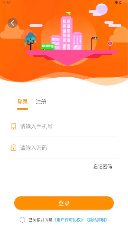 郴州公交通app下载最新版安装v1.2.1(3)