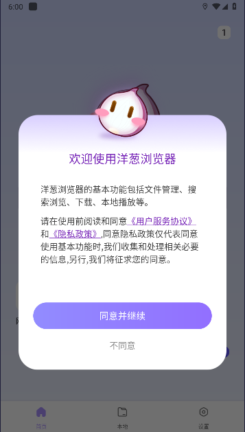 洋葱浏览器助手网页视频辅助v1.0.0(1)