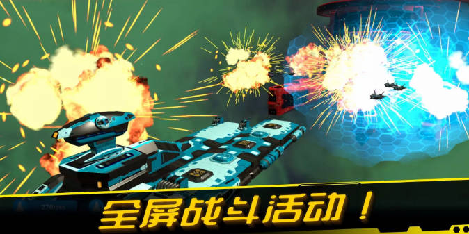 星舰战斗泰坦内购版免广告版v1.4.4(3)