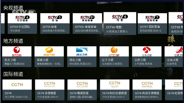 我的电视TV版2024官方版v2.1.8(1)
