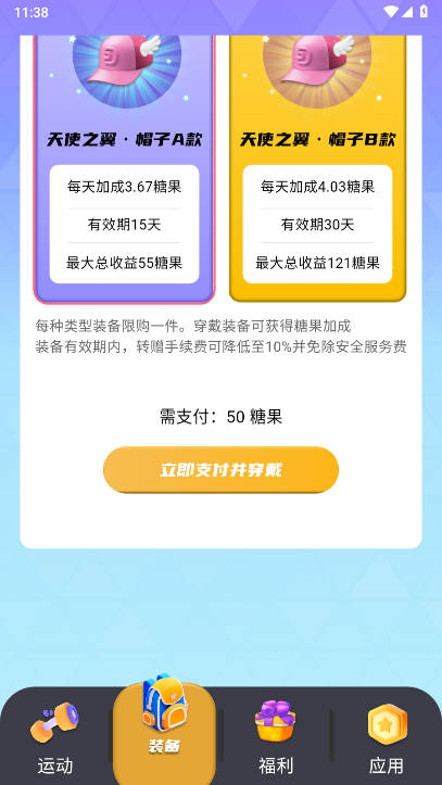 糖果运动app官方版v1.3.2(2)