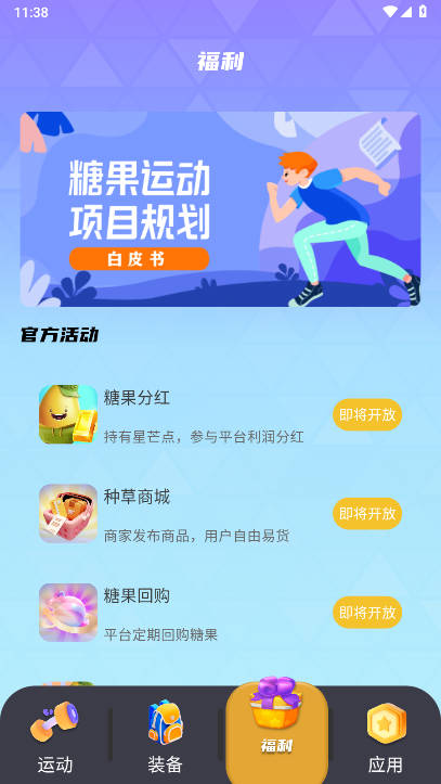 糖果运动app官方版v1.3.2(3)