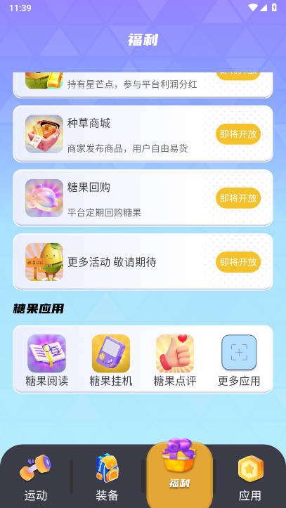 糖果运动app官方版v1.3.2(4)