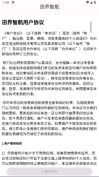田界智航手机客户端v1.0(3)