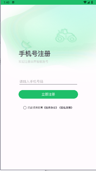 田界智航手机客户端v1.0(2)