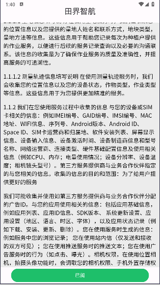 田界智航手机客户端v1.0(4)
