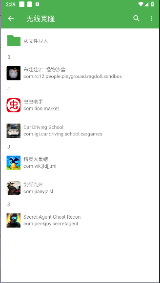 轩哥无线克隆软件免费版v2.0(1)