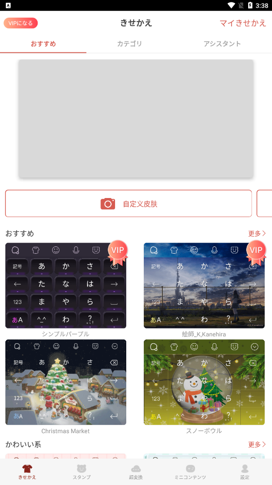 Simeji输入法软件v18.8.3(3)