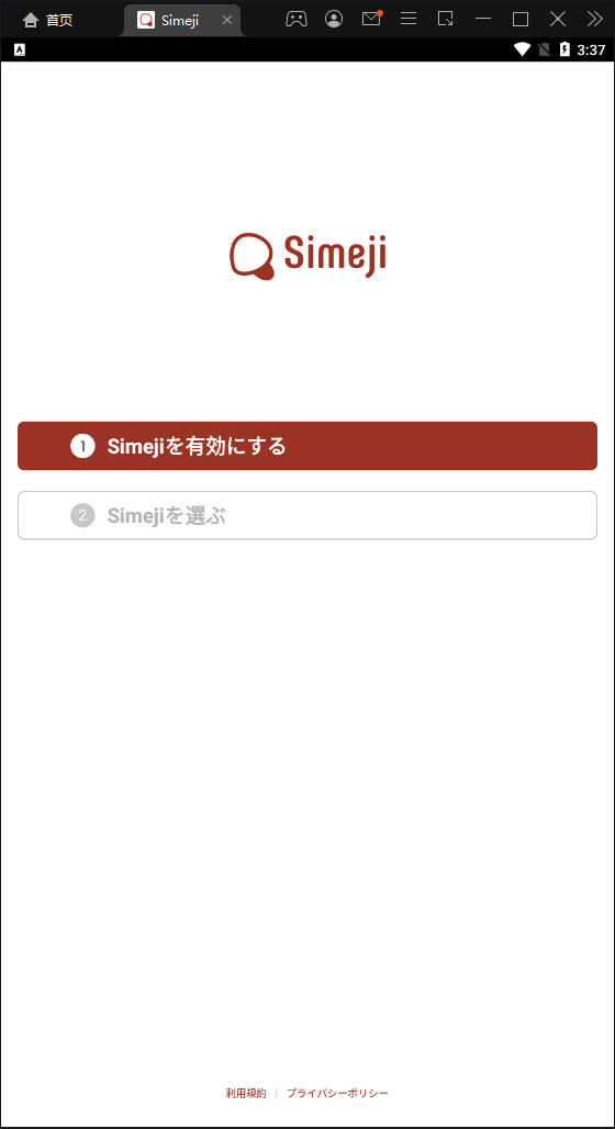Simeji输入法软件v18.8.3(1)