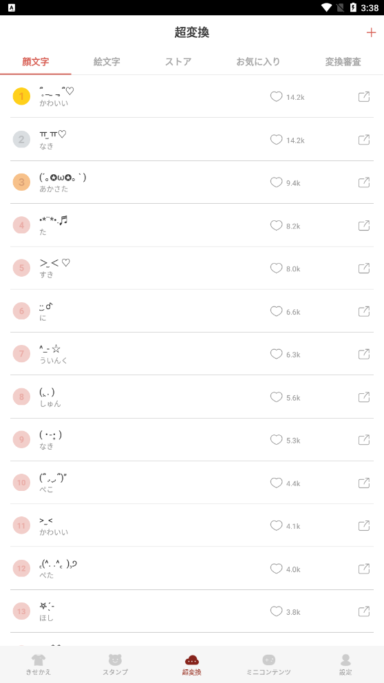 Simeji输入法软件v18.8.3(4)