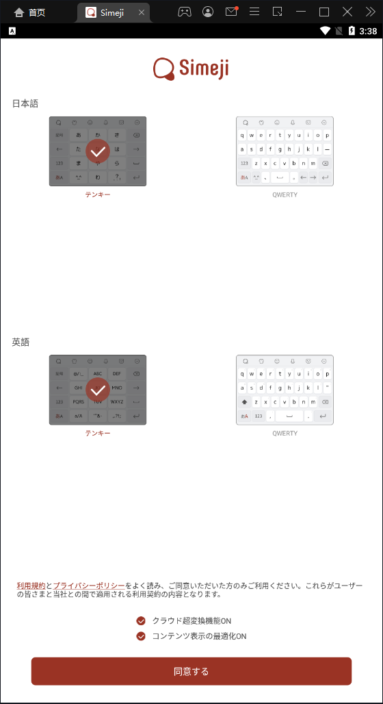 Simeji输入法软件v18.8.3(2)